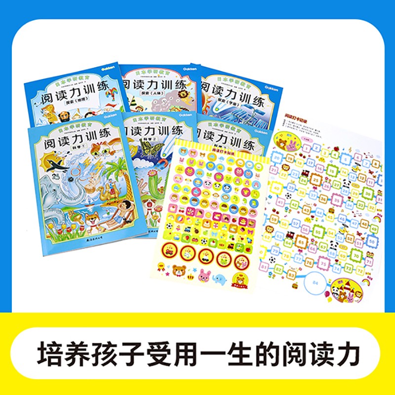 日本学研教育给孩子的阅读启蒙书：阅读力训练（共6册）大语文时代培养孩子受用一生的阅读力暑假阅读暑假课外书课外暑假自主阅读暑期假期读物详情图