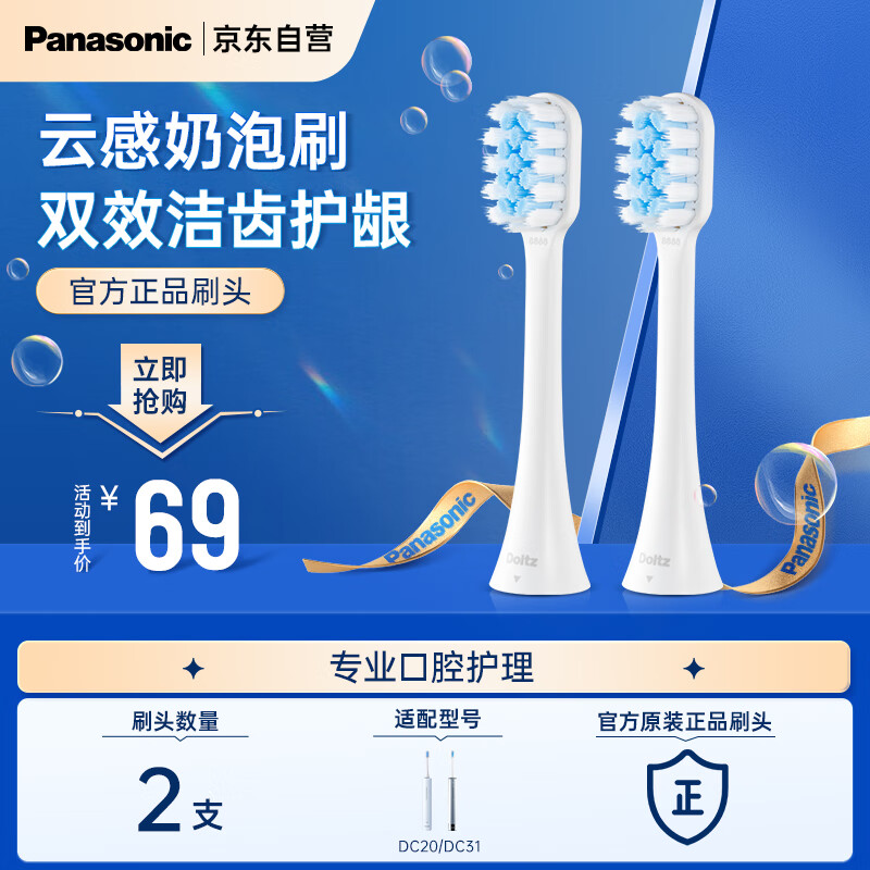 松下（Panasonic） WEW0893W405 牙刷头(两只装)