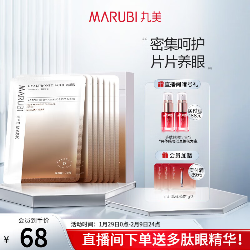 重拾青春活力，丸美眼膜让你肤色亮眼价格走势分析|眼膜历史价格查询软件哪个好用