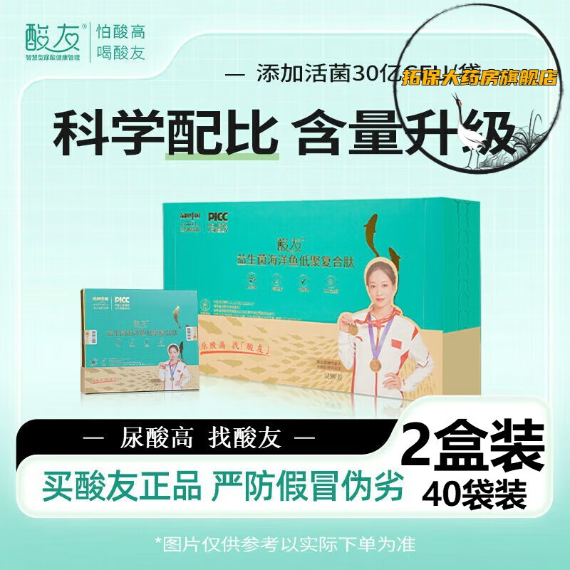 酸友【药房直营】酸友 二肽鹅肌肽海洋鱼低聚肽益生菌正方复合粉 酸友