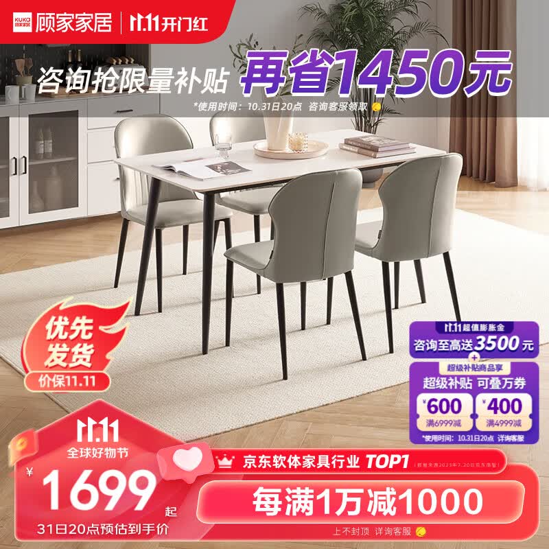 顾家家居（KUKA） 岩板餐桌椅组合现代简约时尚客厅家用餐厅饭桌方桌PT7056T 【7122】1.4M餐桌+蝴蝶灰椅*4怎么样,好用不?