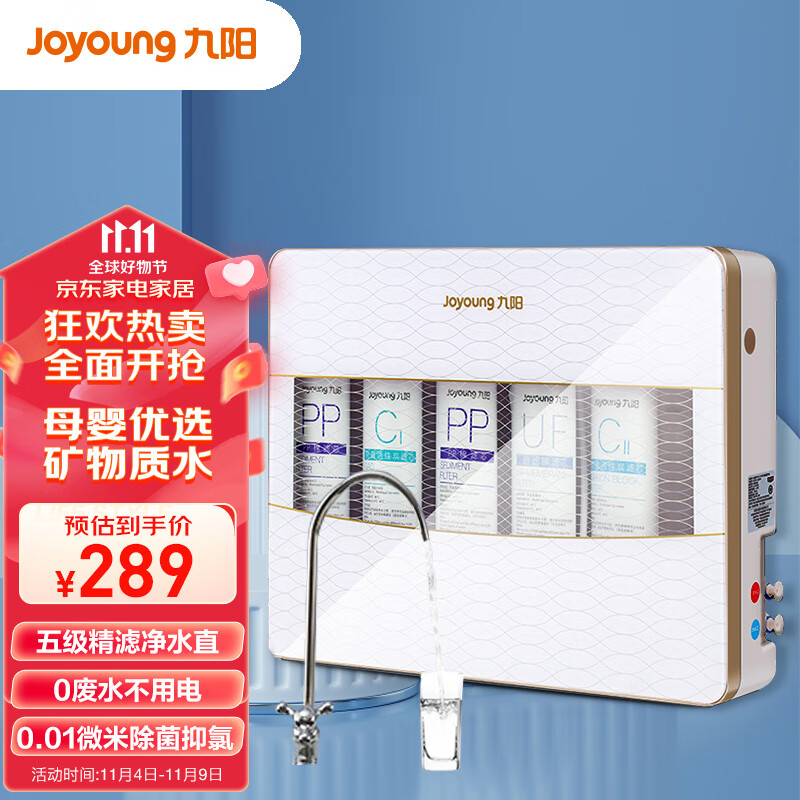 九阳（Joyoung）净水器家用 超滤直饮净水机 迷你型无桶饮水机自来水过滤器 JYW-HC-1365WU 白色怎么看?