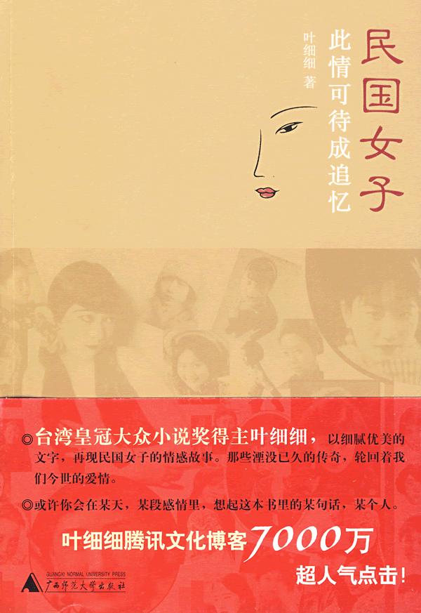 民国女子:此情可待成追忆【正版】