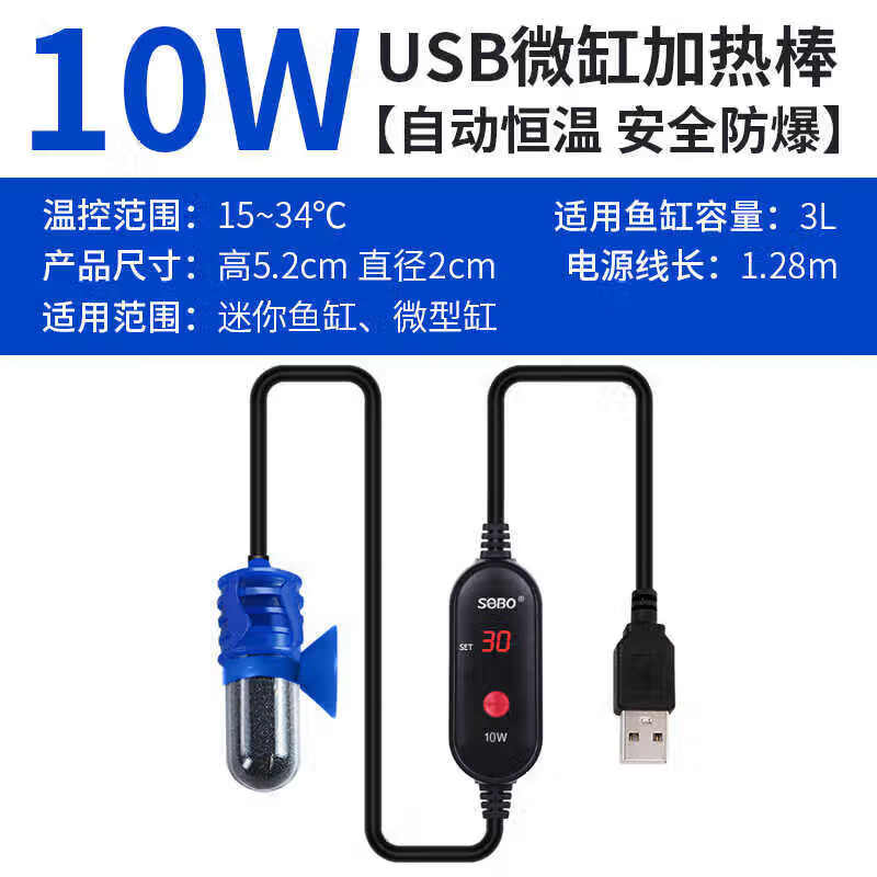 迷你usb微缸加热棒10w