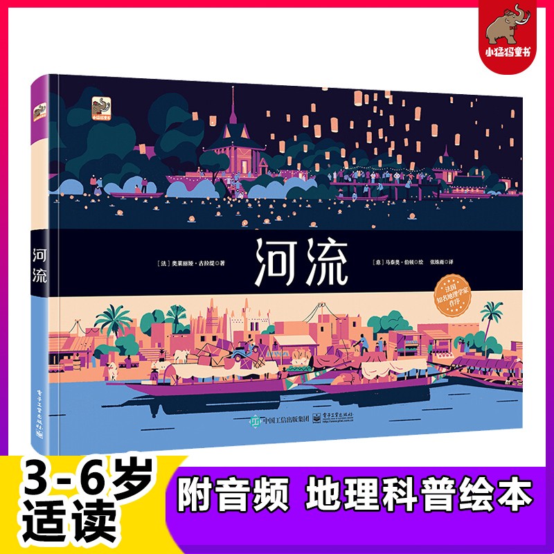 可选 河流(精装版)(全彩)怎么看?