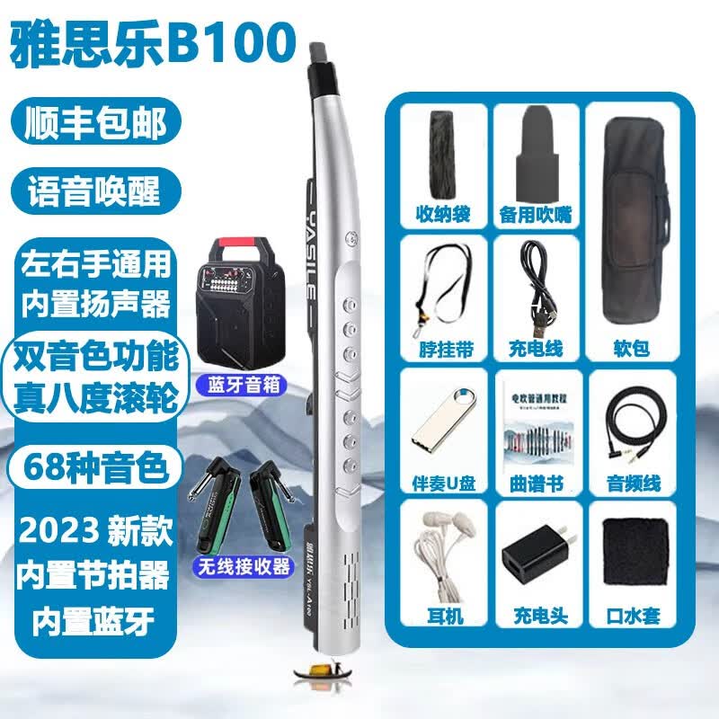 雅思乐（YASILE）电吹管B100 2023款国产电吹管乐器大全初学电子萨克斯 银黑色标配+音箱+收发器怎么看?