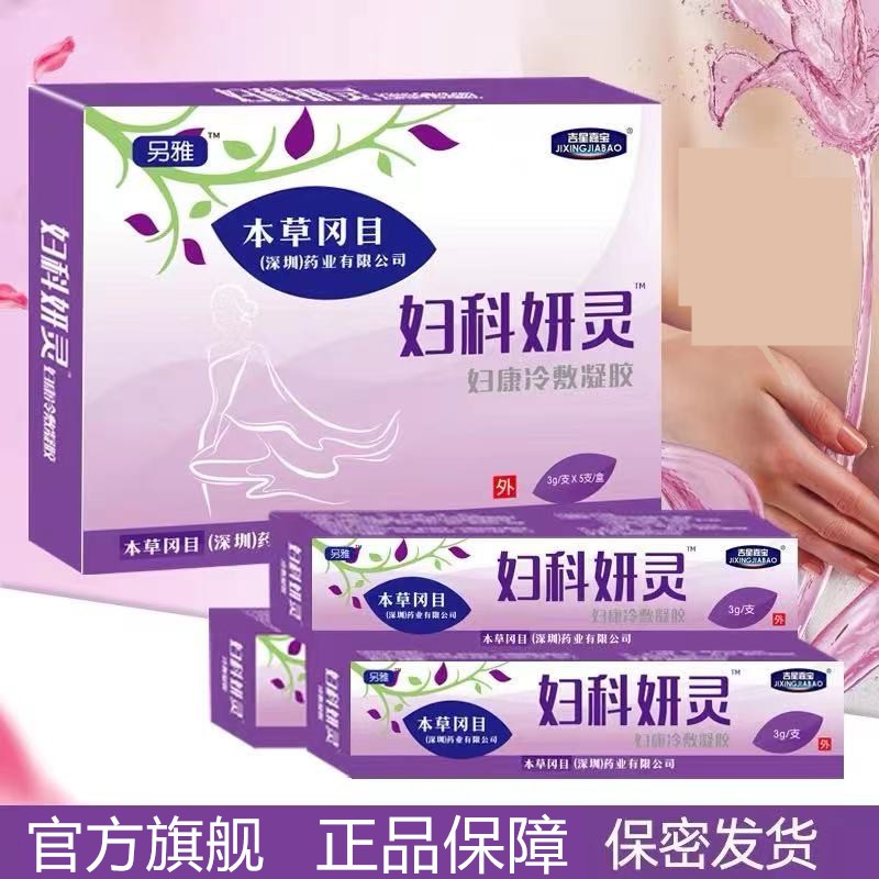 【官方旗舰 季翔另雅妍灵 利众吉星妍灵吉星嘉宝 一盒装