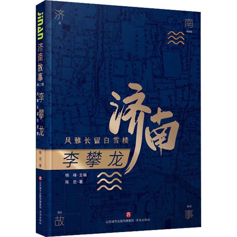 李攀龙 风雅长留白雪楼 图书