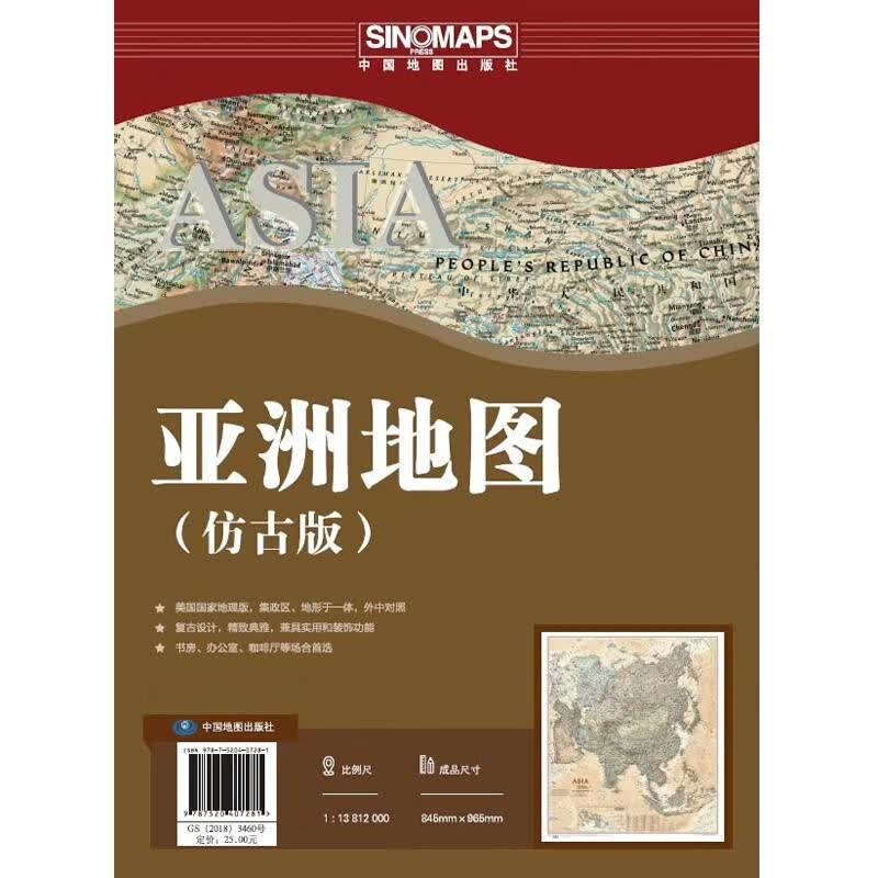 亚洲地图 仿古贴图 965*845毫米 袋装折叠版