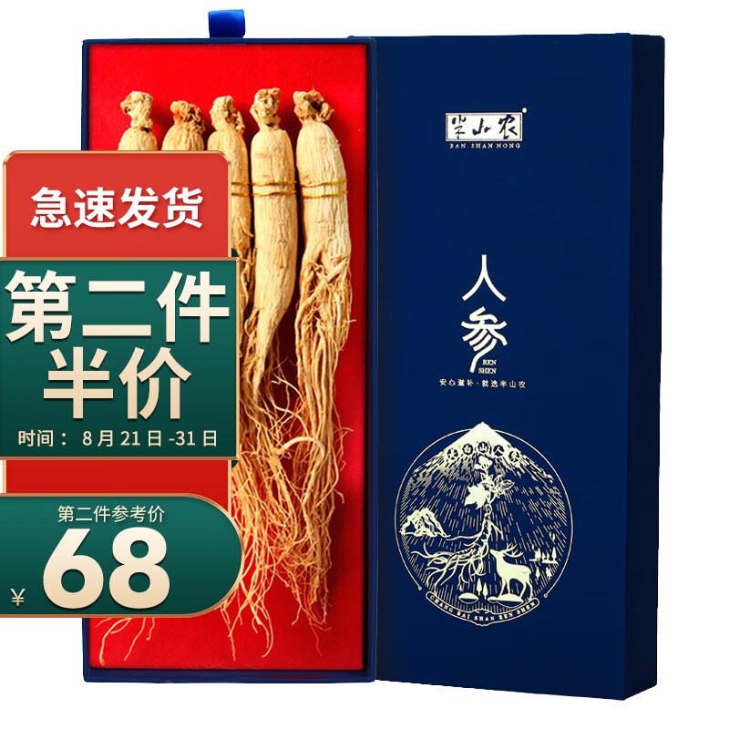 享受天然健康的半山农人参,了解价格走势