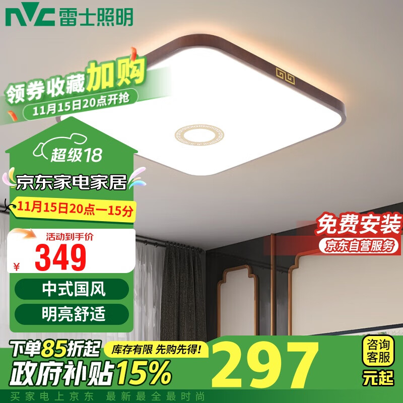 雷士照明（NVC）led吸顶灯客厅卧室餐厅新中式实木灯具 方灯 三色调光 36W 木槿