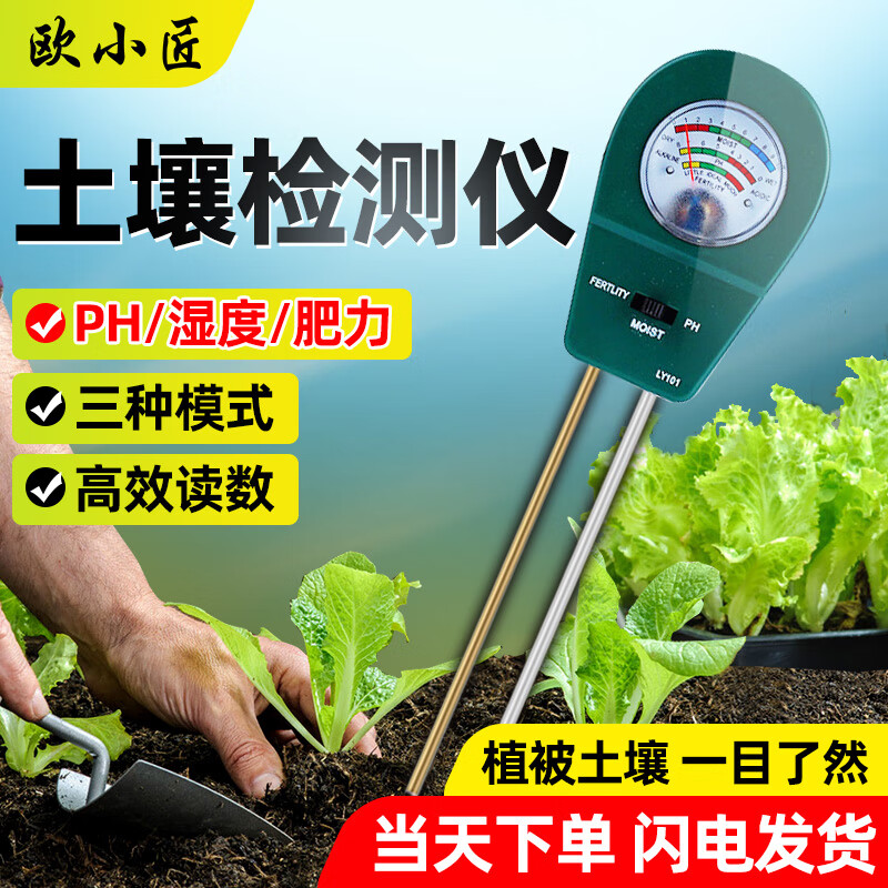 欧小匠土壤检测仪酸碱度花草植物养殖园艺光照水分传感器肥力ph值 土壤湿度检测仪