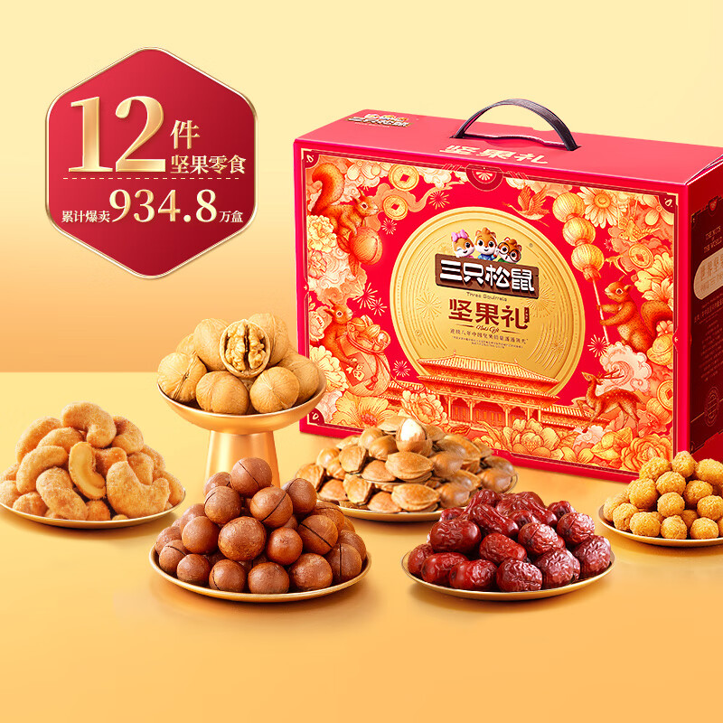 三只松鼠坚果礼盒1518g/12袋 每日坚果零食礼包夏威夷果 团购送礼混发
