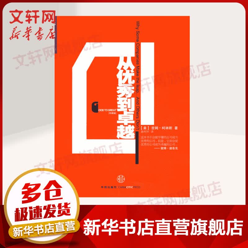 从优秀到卓越 珍藏版