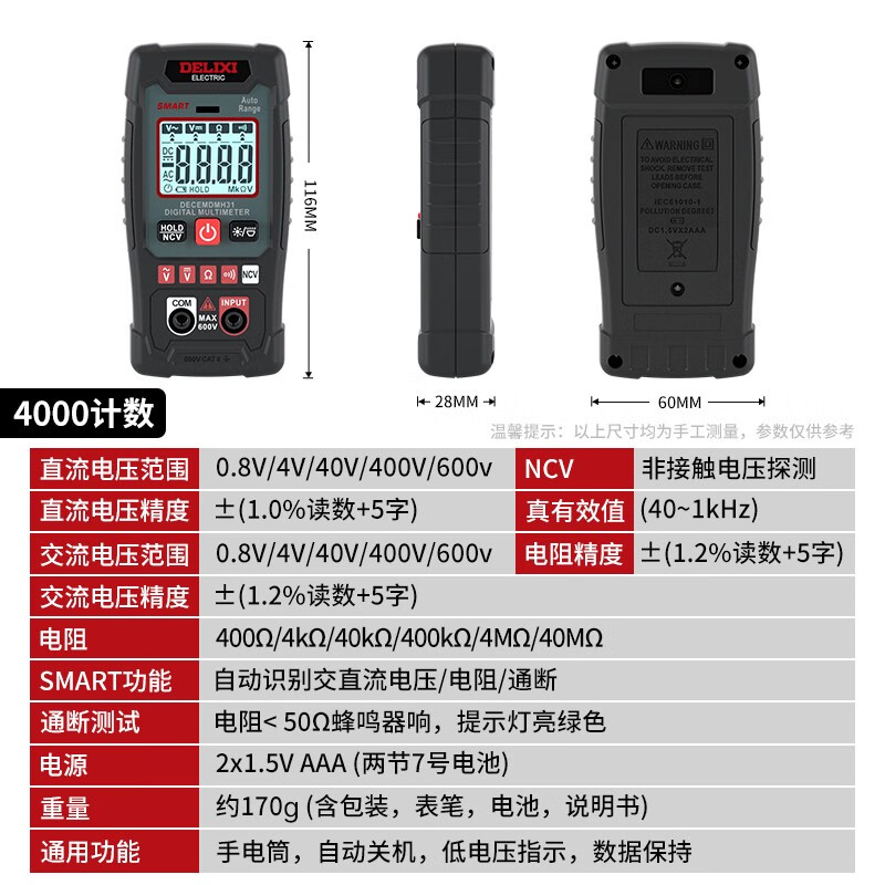 德力西电气（DELIXI ELECTRIC）德力西迷你万用表多功能高精度电工表智能电流表NCV测量 MH31