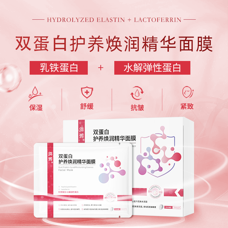 桃紫双蛋白护养焕润精华面膜 5片/单盒*2盒
