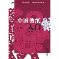 中国剪纸入门【正版图书】