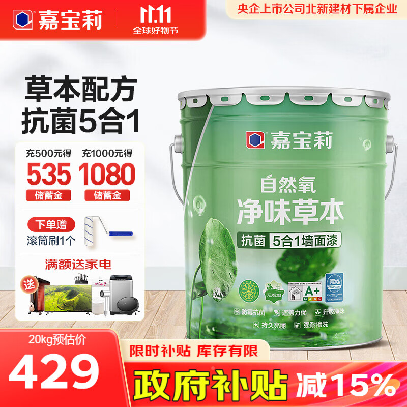 嘉宝莉（CARPOLY）乳胶漆自然氧5合1墙面彩色涂料室内自刷内墙漆抗甲醛净味面漆油漆 20kg面漆 标准可刷约100平米