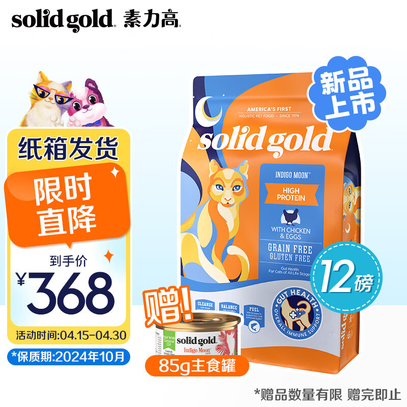 素力高（SolidGold）进口高蛋白 金装金素鸡 成猫幼猫全价猫粮 12磅/5.44kg