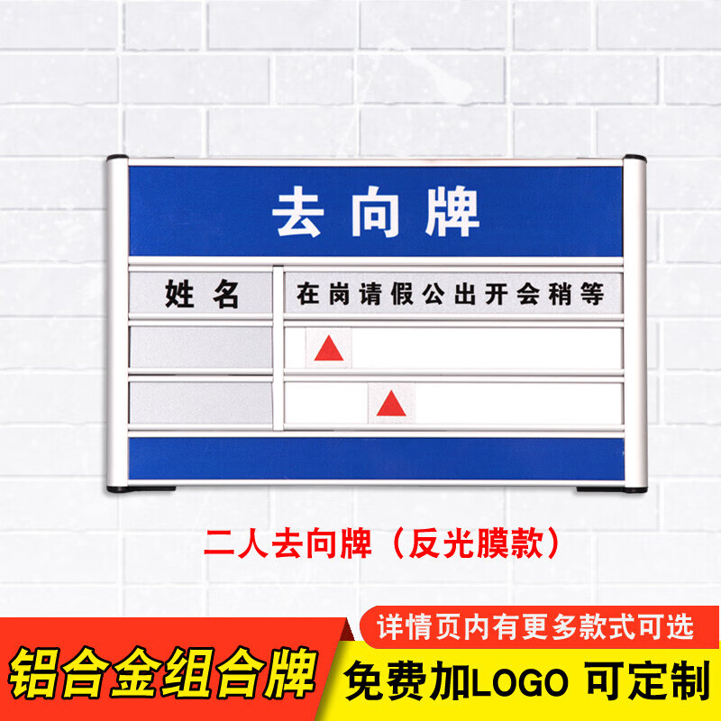 10十人去向牌岗位牌人员去向牌定制作带照片单人可更换指示牌订做