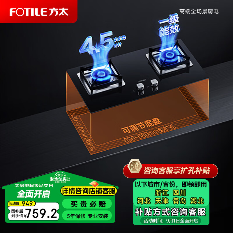 方太灶具 家用嵌入式燃气灶煤气灶（天然气）4.5kW大火力 换装不改孔 猛火灶02-HT8BE.S