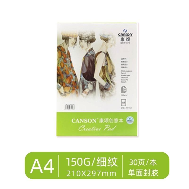 法国康颂A4纸创意本马克笔素描本美术生专用画画彩铅纸A5手绘速写本A3细纹学生服装漫画美术空白绘画本 A4(30张/本)