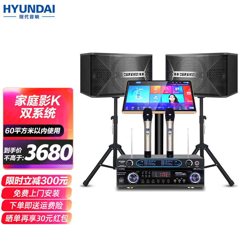 现代（HYUNDAI）KTV音响套装点歌机家庭影院家用卡拉OK双系统大功率功放10英寸低音音箱组合 【专业版】10英寸大功率KTV音响套装