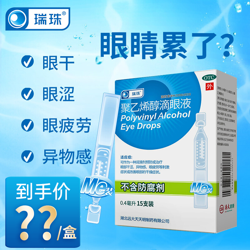 15支 与眼药水不含防腐剂人工泪液抗眼疲劳干燥异物感等 【品牌爆款】