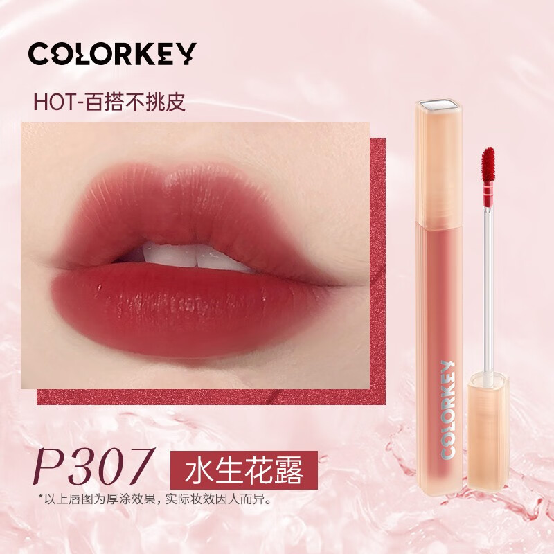 Color Key珂拉琪唇釉水雾唇露沾杯不易掉色学生素颜口红 雾面哑光唇釉礼物 P307水生花露