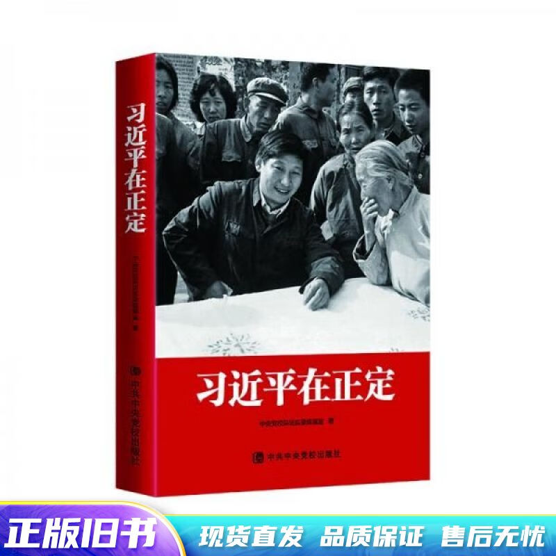 习近平在正定
