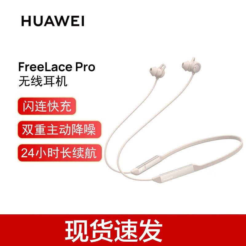 华为（HUAWEI）FreeLace Pro无线耳机 蓝牙耳机 运动耳机 智慧闪连快充 双重降噪男女跑步P60 mate50系列 晨曦白