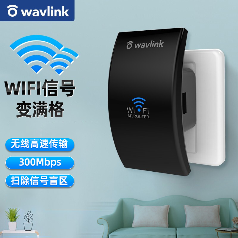 睿因(wavlink)300m wifi信号放大器wifi增强器中继器 家用无线ap迷你