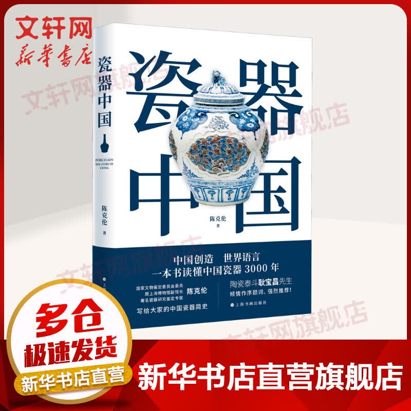瓷器中国 图书