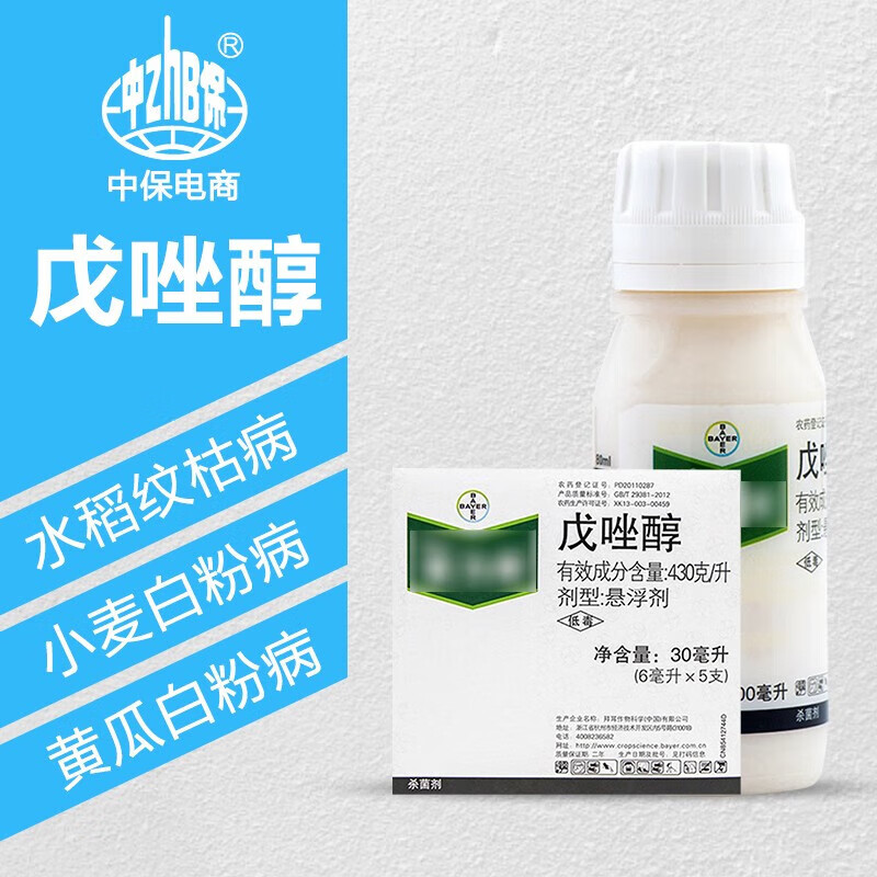 富力库戊唑醇梨树黄瓜黑斑病赤霉病黑星病农药 100ml 100ml