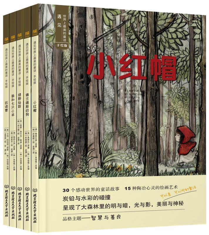 遇见世界上的童话 手绘版:匹诺曹