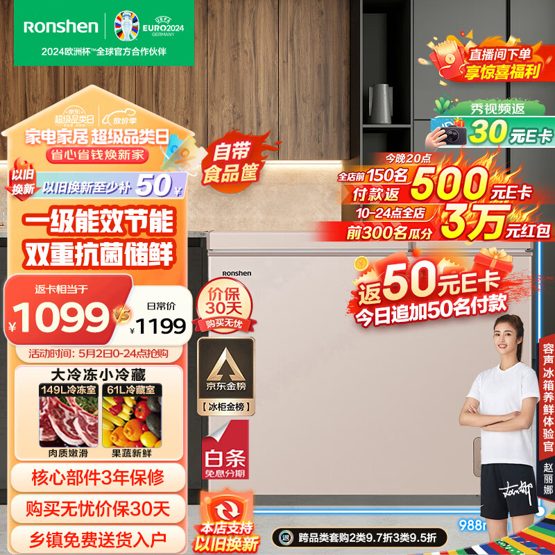 容声（Ronshen） 210升大容量冰柜家用商用冷藏冷冻双温冷柜 一级能效 独立双温 卧式厨房冰箱BCD-210MSA