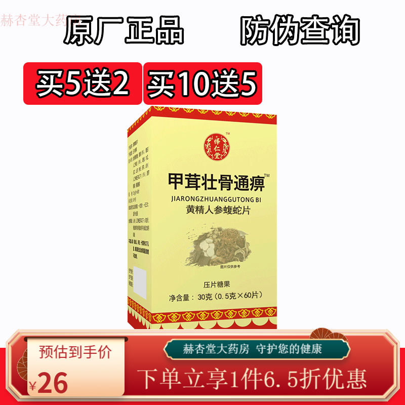 甲茸壮骨通胶囊怿仁堂新升级甲茸壮骨通痹蝮蛇片非胶囊 蛇片非胶囊