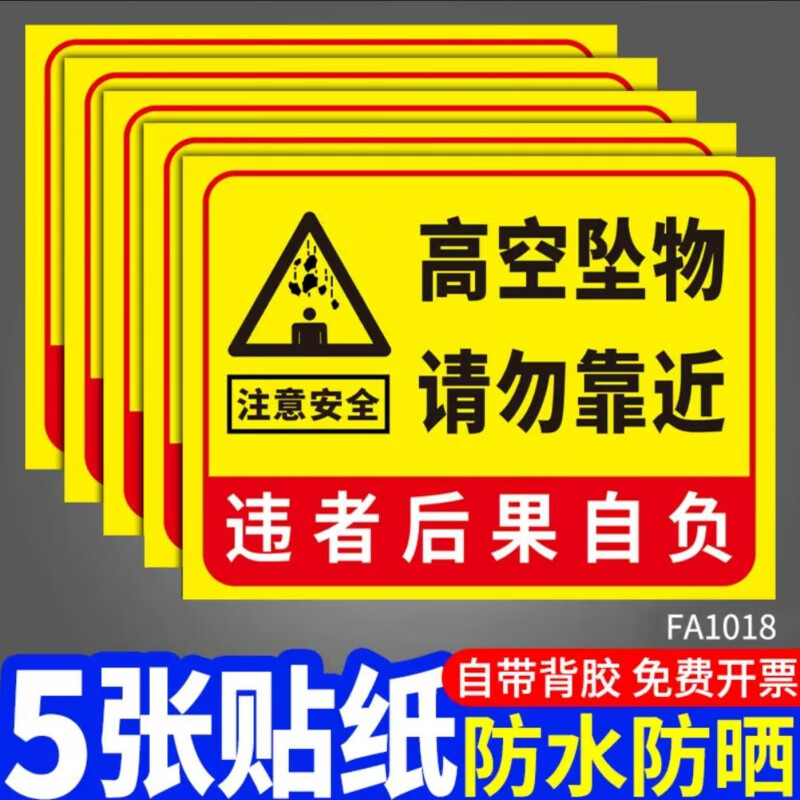 高空坠物警示牌小心高空坠物提示牌贴纸当心落物注意坠落跌落定制 坠