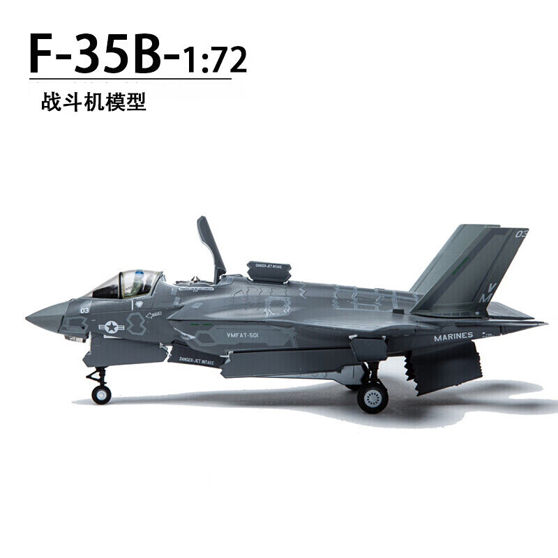 f35战斗机模型1:72f35b5合金飞机模型垂直起降闪电退伍老兵礼品收藏