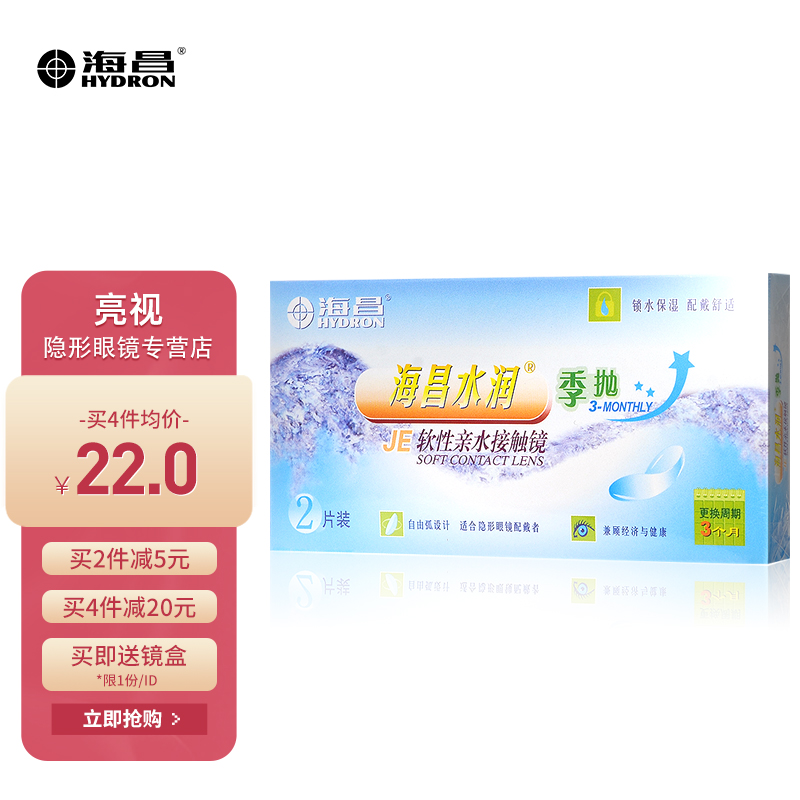 海昌品牌透明隐形眼镜|价格走势、购买指南