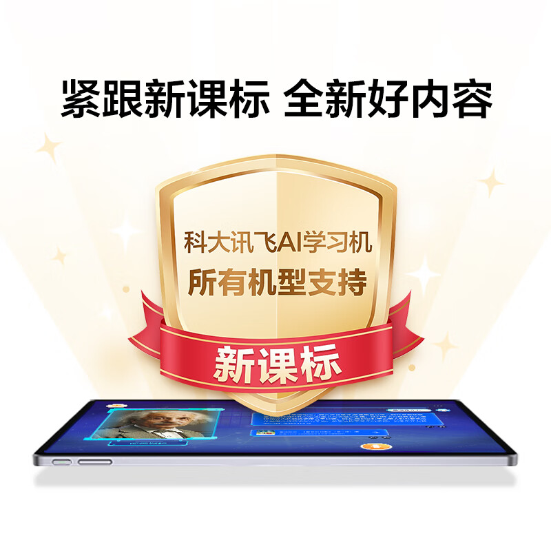 科大讯飞LUMIE10学习平板学习机热销中，快来看看怎么样！-图片6