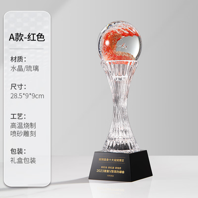 乘风破浪水晶奖杯创意定制定做琉璃水晶球奖杯员工纪念品奖座制作 A款红色 联系排版设计