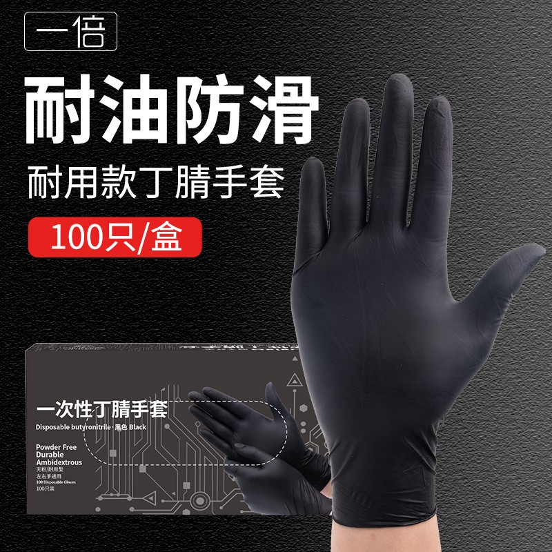 一次性黑色丁腈手套100只/盒(加厚款) l码/大号