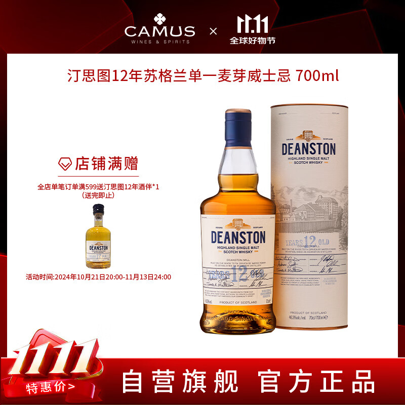 汀思圖（Deanston）洋酒12年蘇格蘭單一麥芽威士忌 汀斯頓700ml