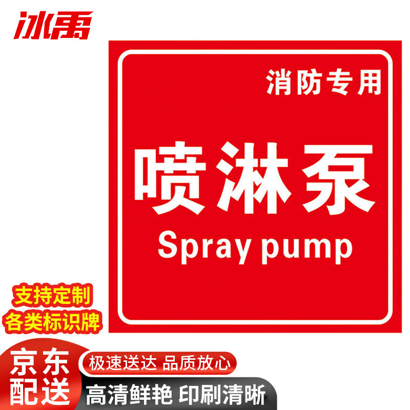 手动报警按钮提示牌 消防安全标识警示牌(3张)20*20cm不干胶贴纸 喷淋