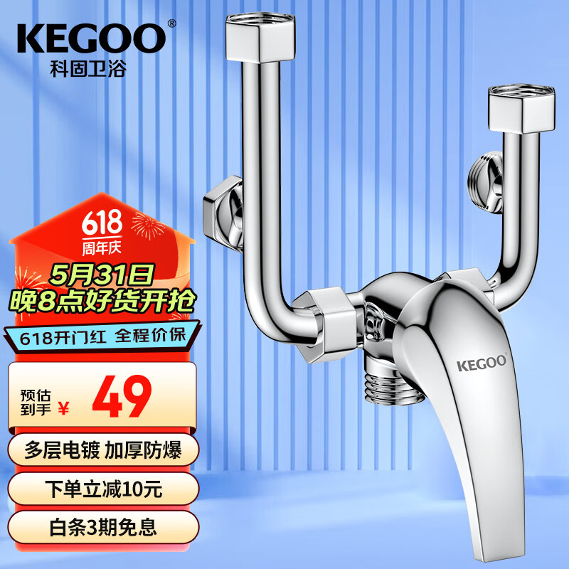 科固（KEGOO）电热水器混水阀开关黄铜冷热U型明装淋浴水龙头热水器配件K220307