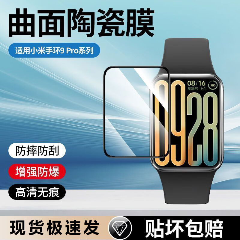 迈谷斯适用小米手环9Pro保护膜全屏覆盖钢化保护壳小米手环9NFC版陶瓷膜高清防刮防摔智能手表膜 小米手环9pro【超清2片】新升级镀晶陶瓷膜