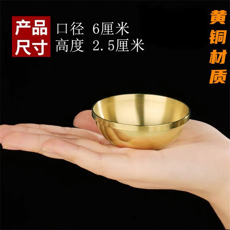 【當(dāng)天發(fā)貨】佛堂用品黃銅供水碗藏式密宗用品供佛銅碗佛具小碗多尺寸黃銅供水杯圣水杯 【小號(hào)碗】口徑6厘米