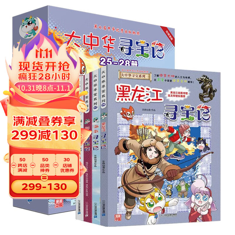 大中华寻宝记 第七辑(25-28)共4册 少儿 百科 全书  寻宝记 漫画书 百科科普使用感如何?