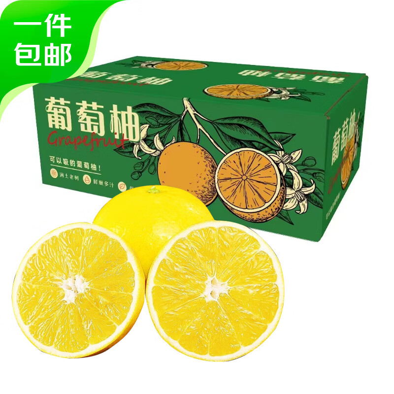 京鲜生 福建黄金葡萄柚4.5-5斤装 单果400g+ 水果柚子 源头直发 包邮